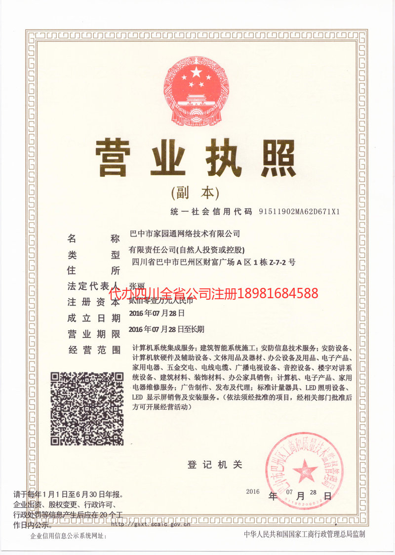 嵊州嵊州家园通网络技术有限公司