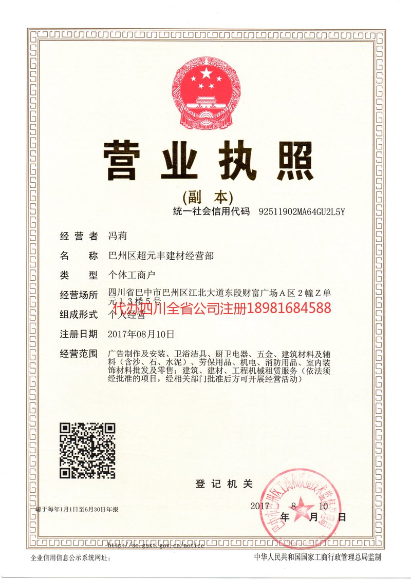 嵊州嵊州超元丰建材经营部