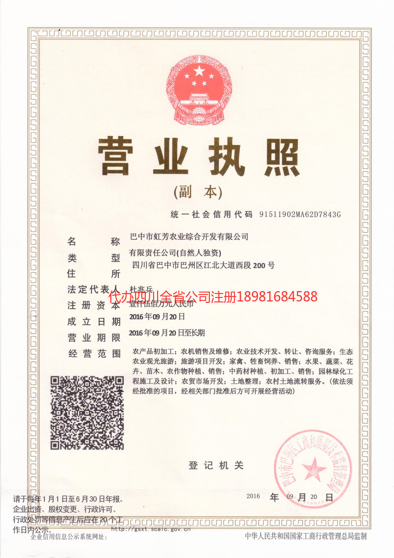 嵊州嵊州虹芳农业综合开发有限公司