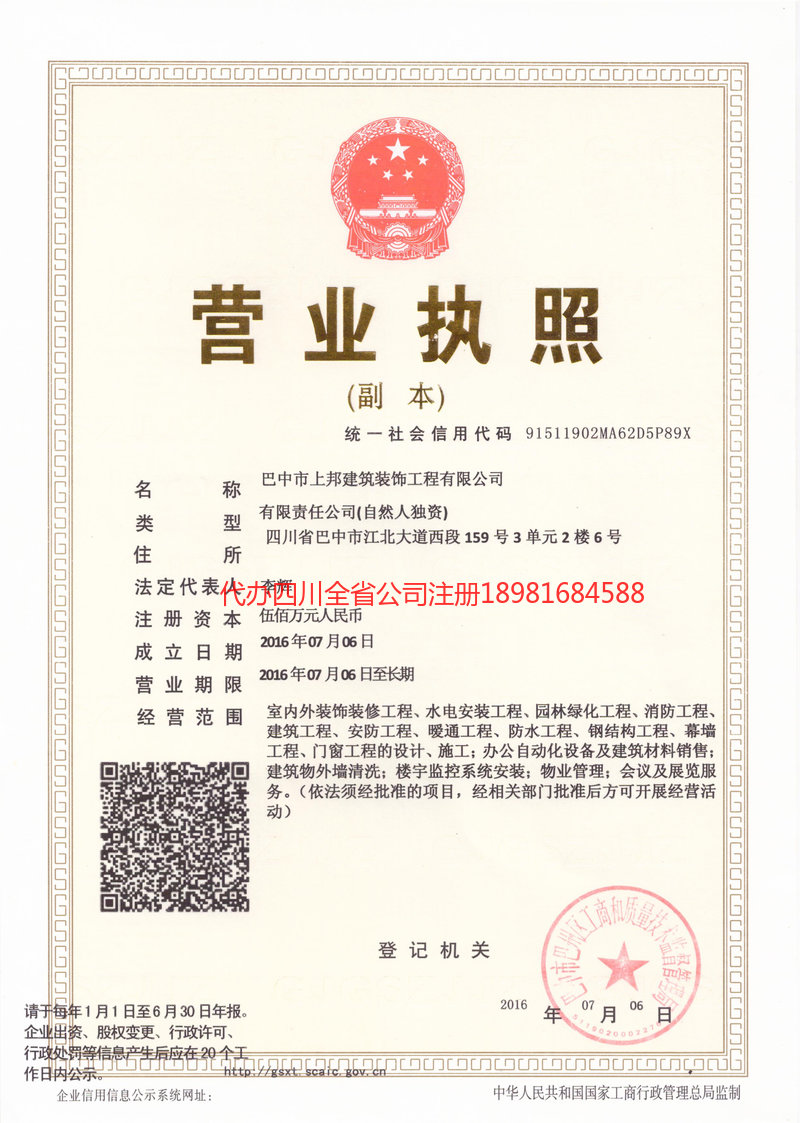 嵊州嵊州上邦建筑装饰工程有限公司