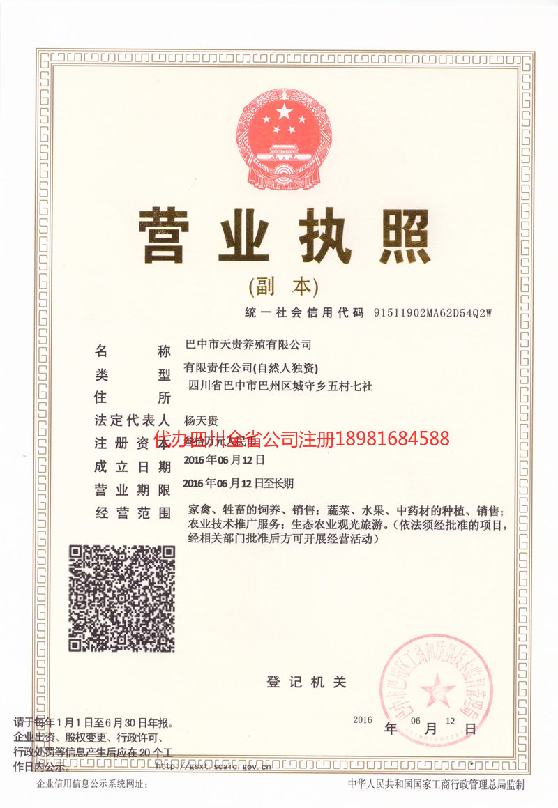 嵊州嵊州天贵养殖有限公司