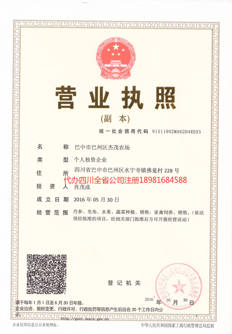 嵊州嵊州杰茂农场