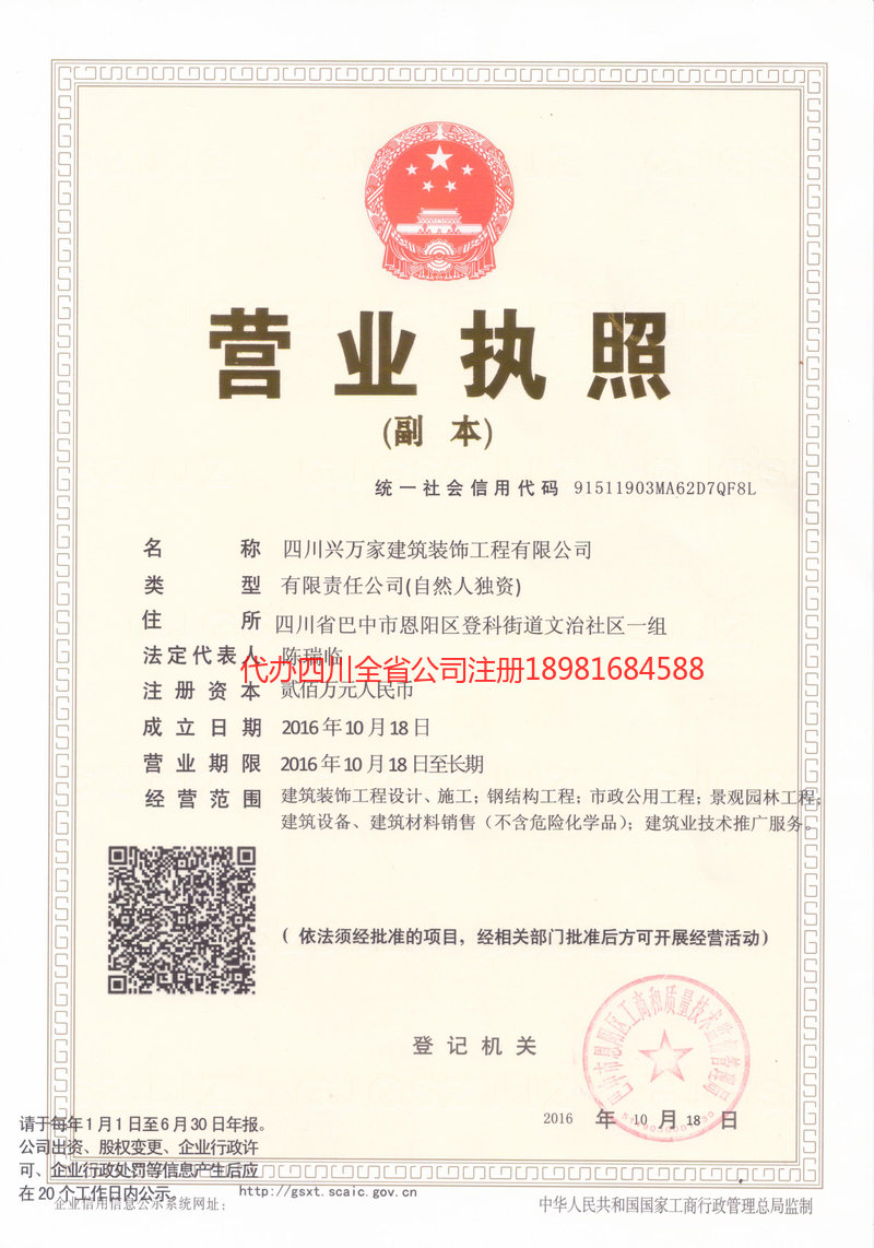 嵊州嵊州兴万家建筑装饰工程有限公司