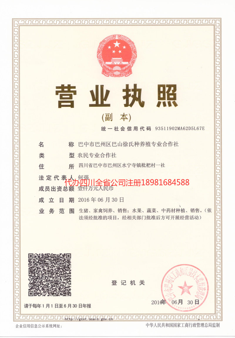 嵊州嵊州巴山徐氏种养殖专业合作社