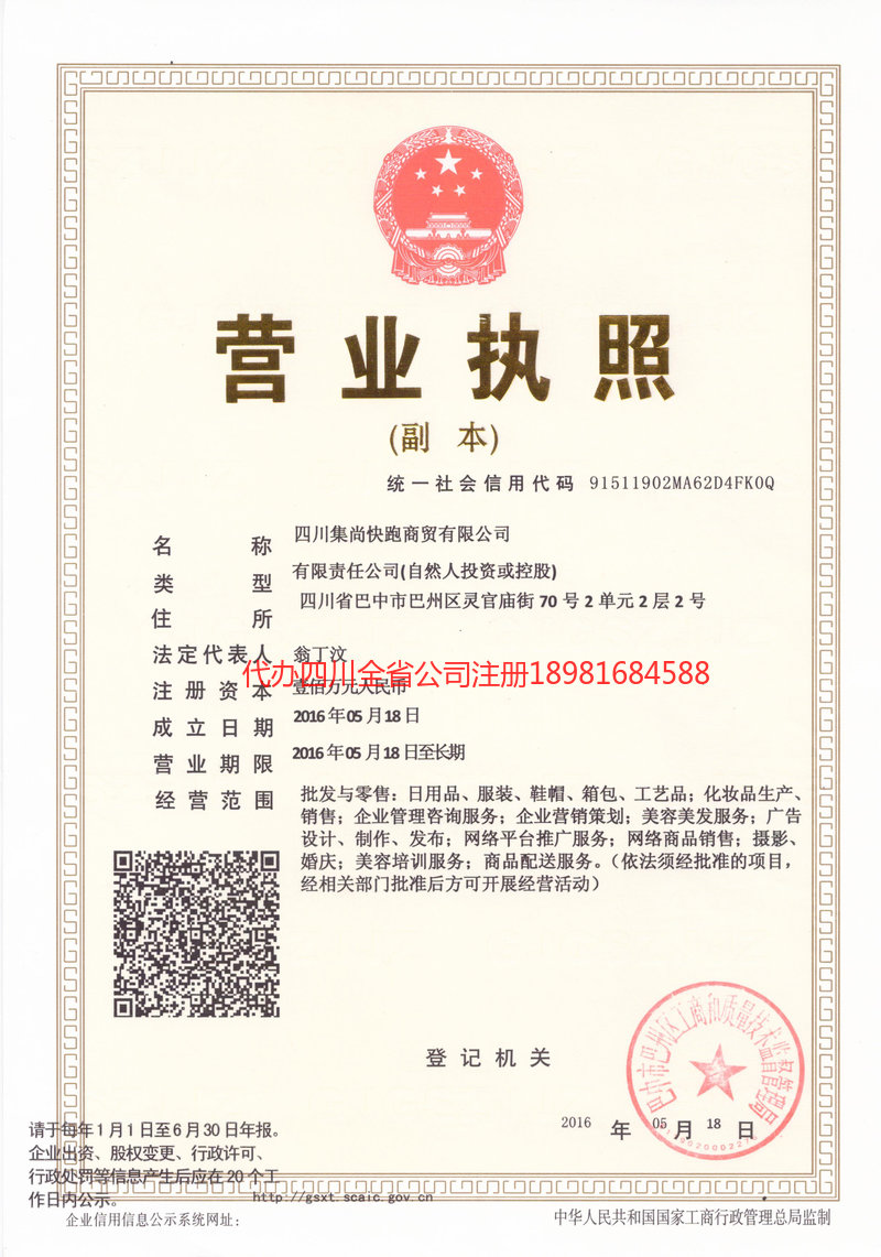 嵊州嵊州集尚快跑商贸有限公司