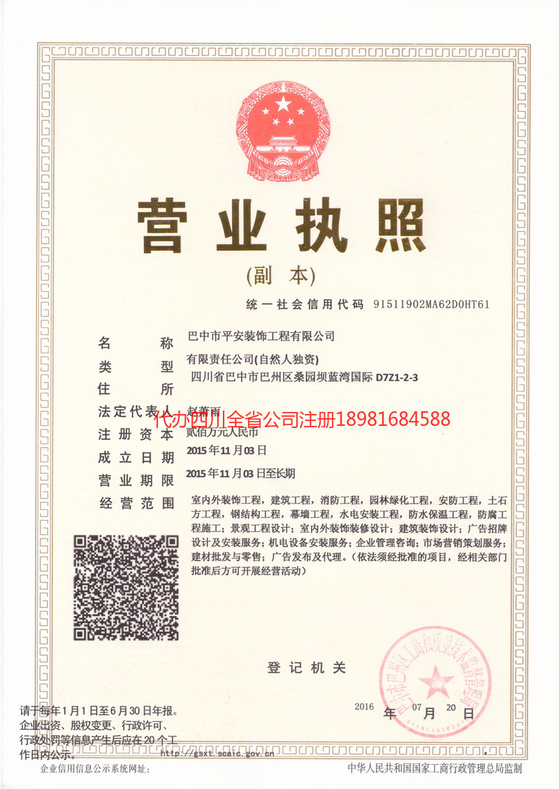 嵊州嵊州平安装饰工程有限公司