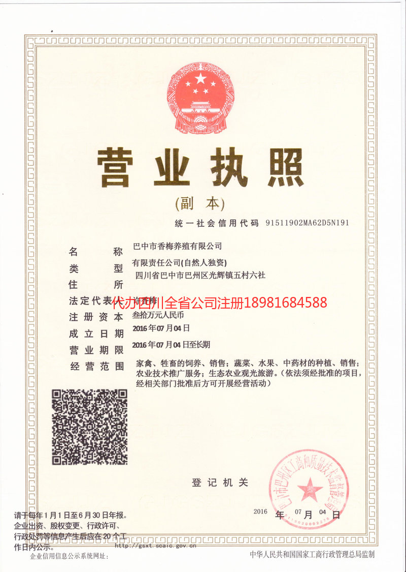 嵊州嵊州香梅养殖有限公司