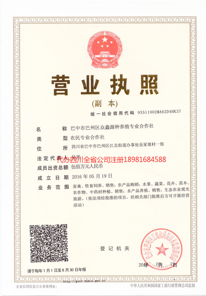 嵊州嵊州众鑫源种养殖专业合作社