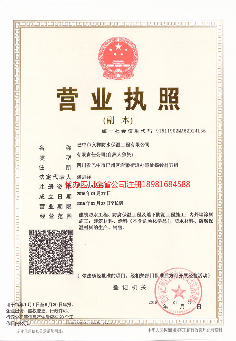 嵊州嵊州义祥防水保温工程有限公司