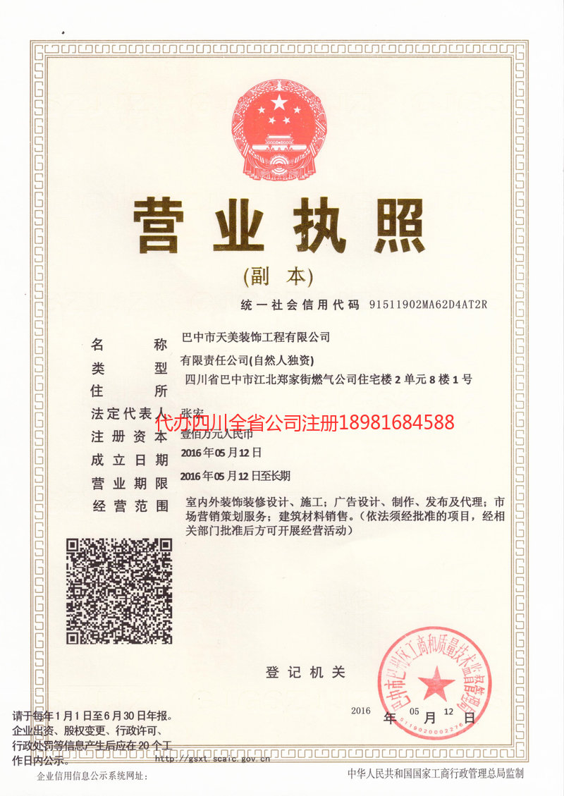 嵊州嵊州天美装饰工程有限公司