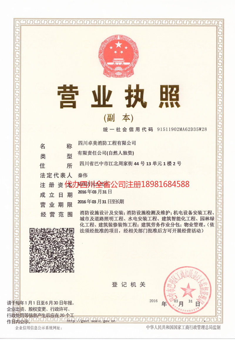 嵊州嵊州卓美消防工程有限公司