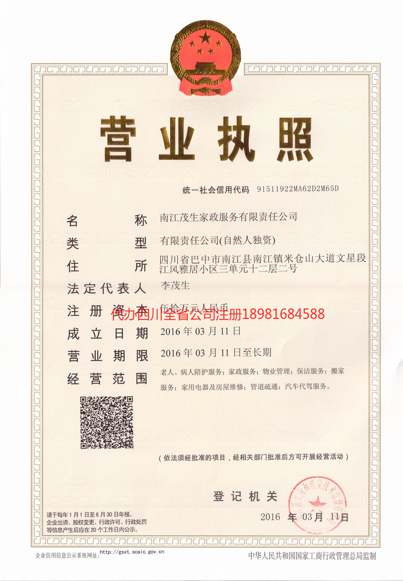 嵊州嵊州茂盛家政服务有限公司