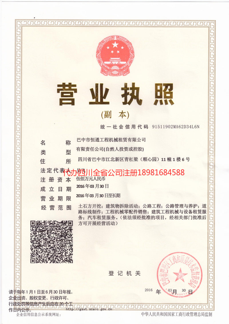 嵊州嵊州恒通工程机械租赁有限公司